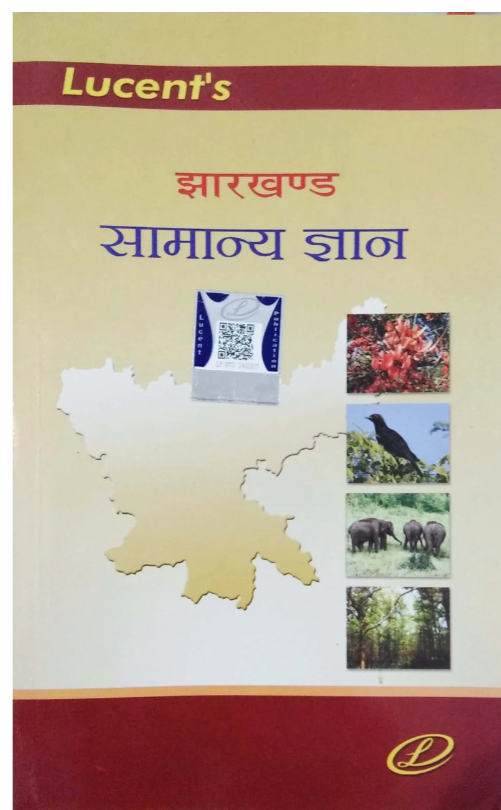 लूसेंट झारखंड सामान्य ज्ञान
